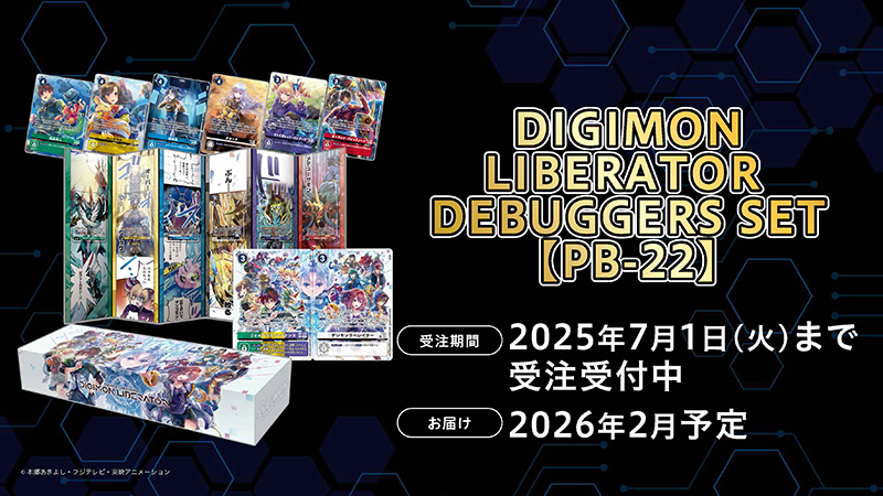 DIGIMON LIBERATOR DEBUGGERS SET【PB-22】