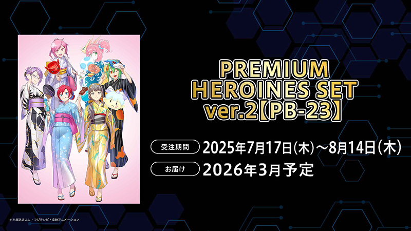 PREMIUM HEROINS SET ver.2【PB-23】