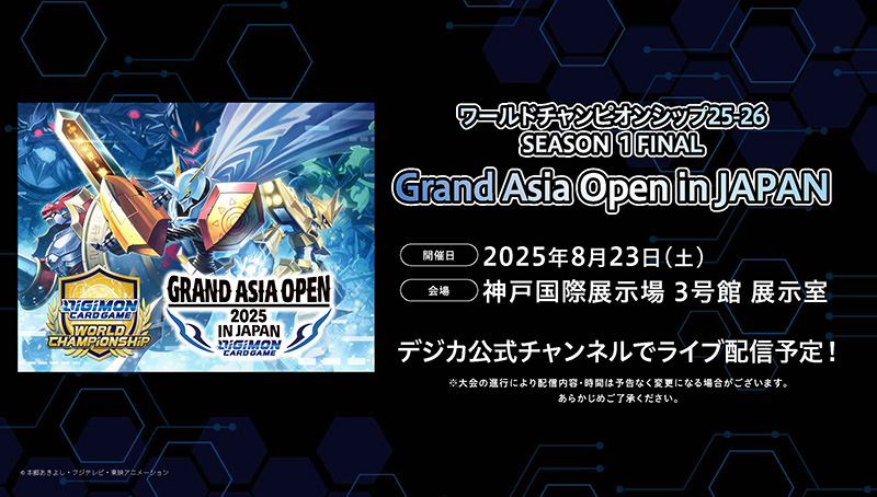 ワールドチャンピオンシップ25-26 SEASON 1 FINAL Grand Asia Open in Japan