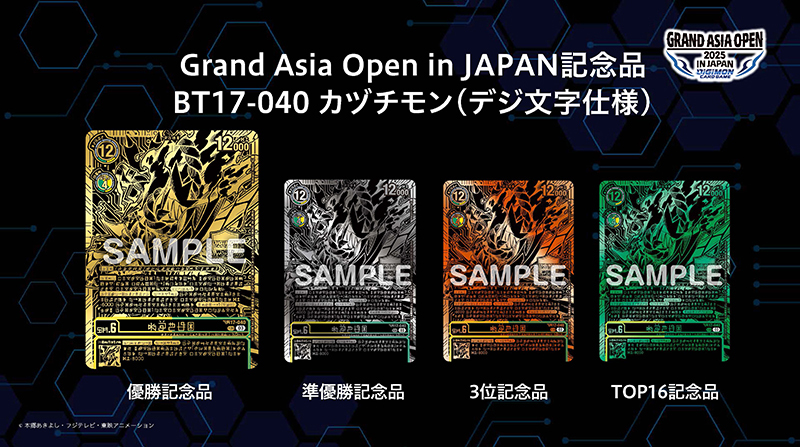 ワールドチャンピオンシップ25-26 SEASON 1 FINAL Grand Asia Open in Japan