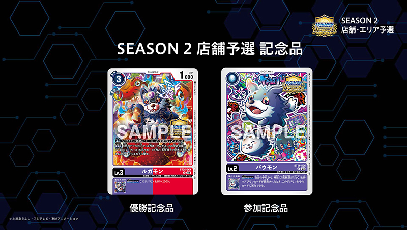 ワールドチャンピオンシップ25-26 SEASON 2 店舗予選・エリア予選