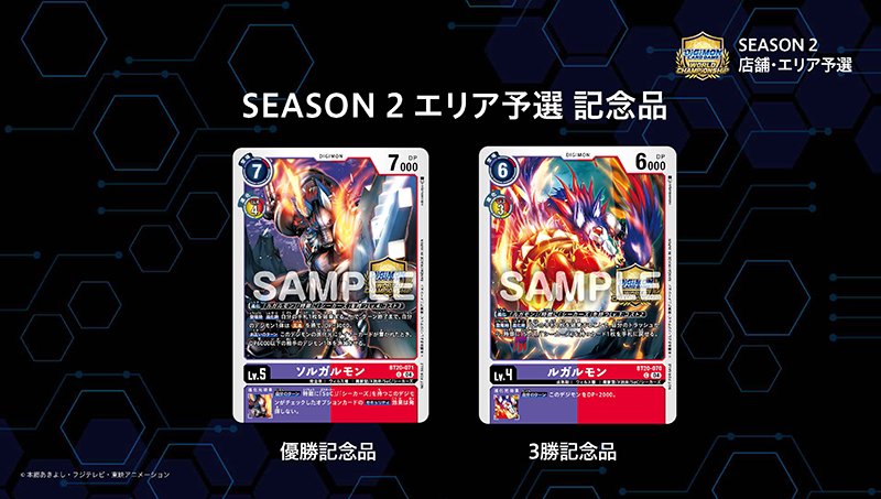 ワールドチャンピオンシップ25-26 SEASON 2 店舗予選・エリア予選