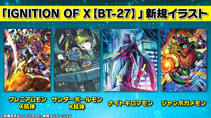 ブースターパック IGNITION OF X【BT-27】