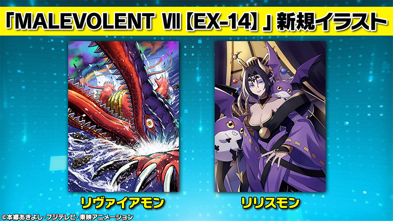 エクストラブースターMALEVOLENT VII【EX-14】