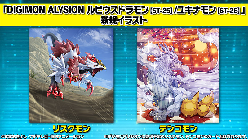 スタートデッキ DIGIMON ALYSION ルビウスドラモン【ST-25】