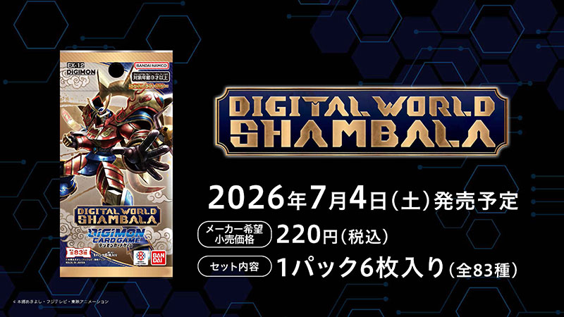 エクストラブースター DIGITAL WORLD SHAMBALA【EX-12】