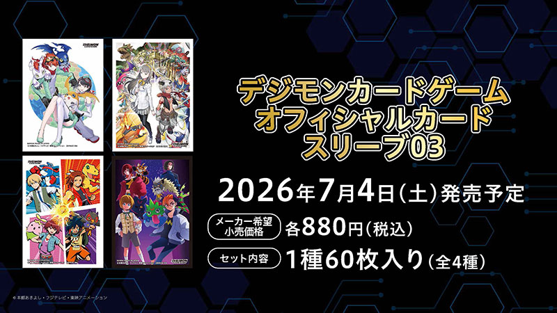 オフィシャルカードスリーブ03