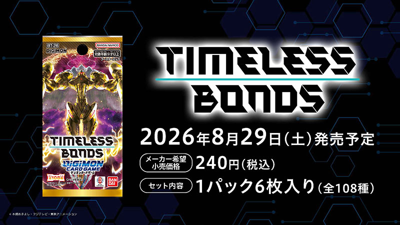 ブースターパック TIMELESS BONDS【BT-26】