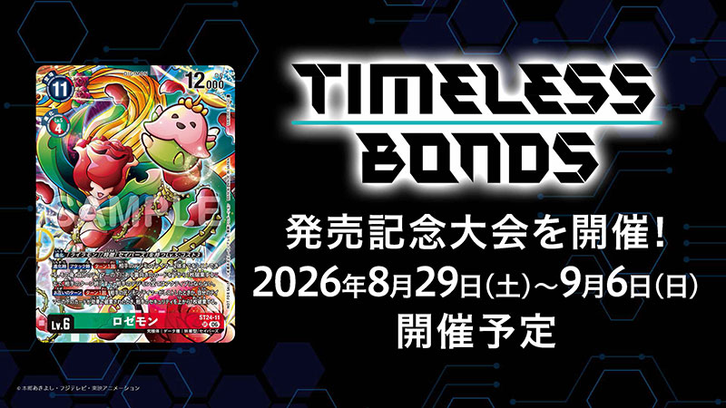 ブースターパック TIMELESS BONDS【BT-26】