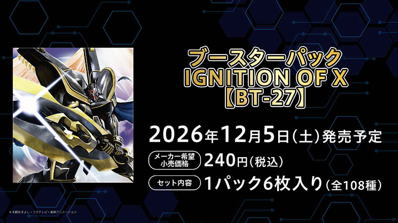 ブースターパック IGNITION OF X【BT-27】