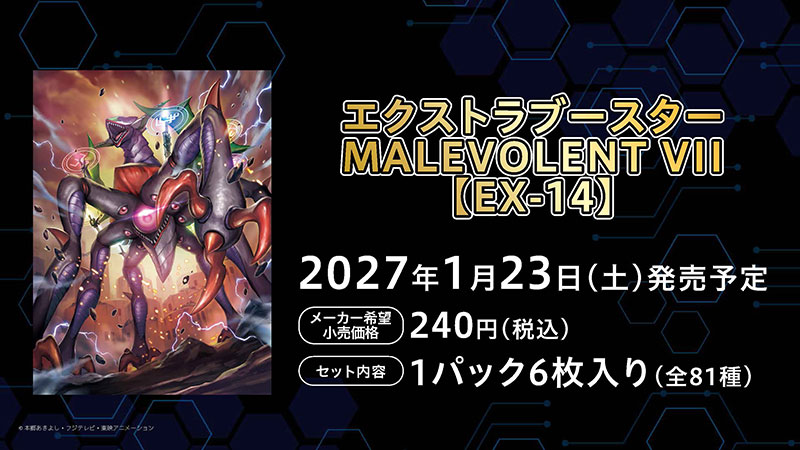 エクストラブースター MALEVOLENT VII【EX-14】