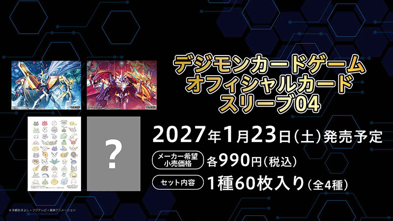 オフィシャルカードスリーブ04