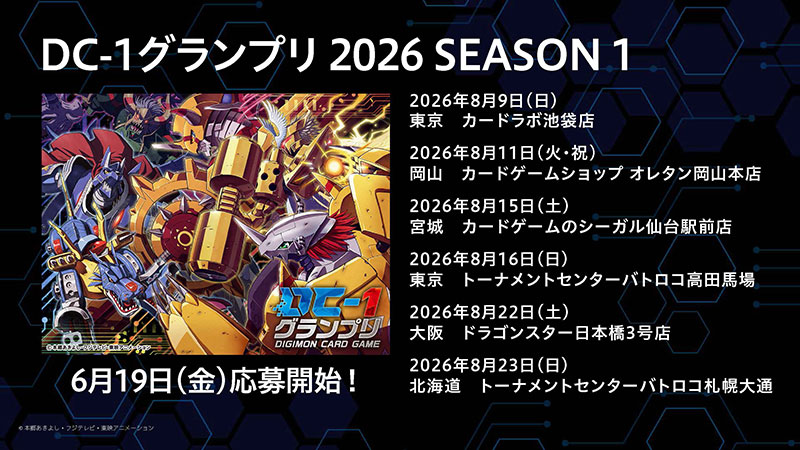 DC-1グランプリ2026 SEASON 1