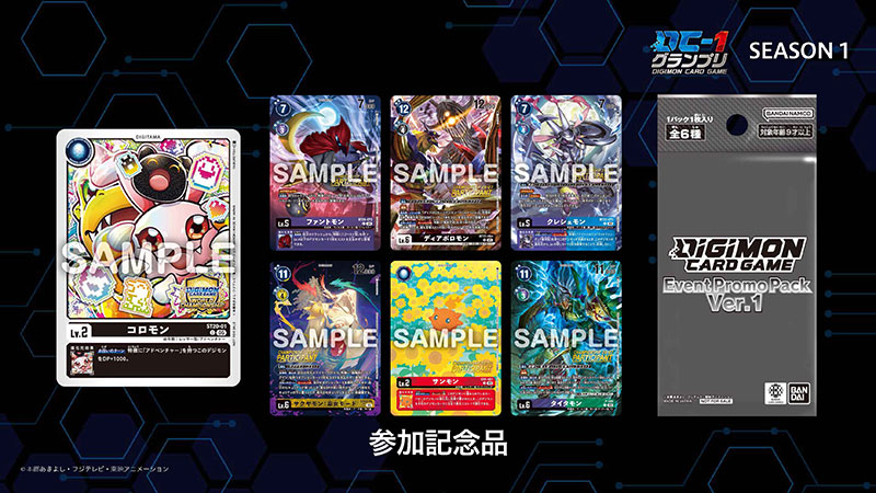 DC-1グランプリ2026 SEASON 1