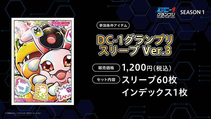 DC-1グランプリ スリーブ Ver. 3