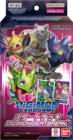 構築済みデッキ デジモンカードゲーム スタートデッキ DIGIMON BEATBREAK【ST-23】
