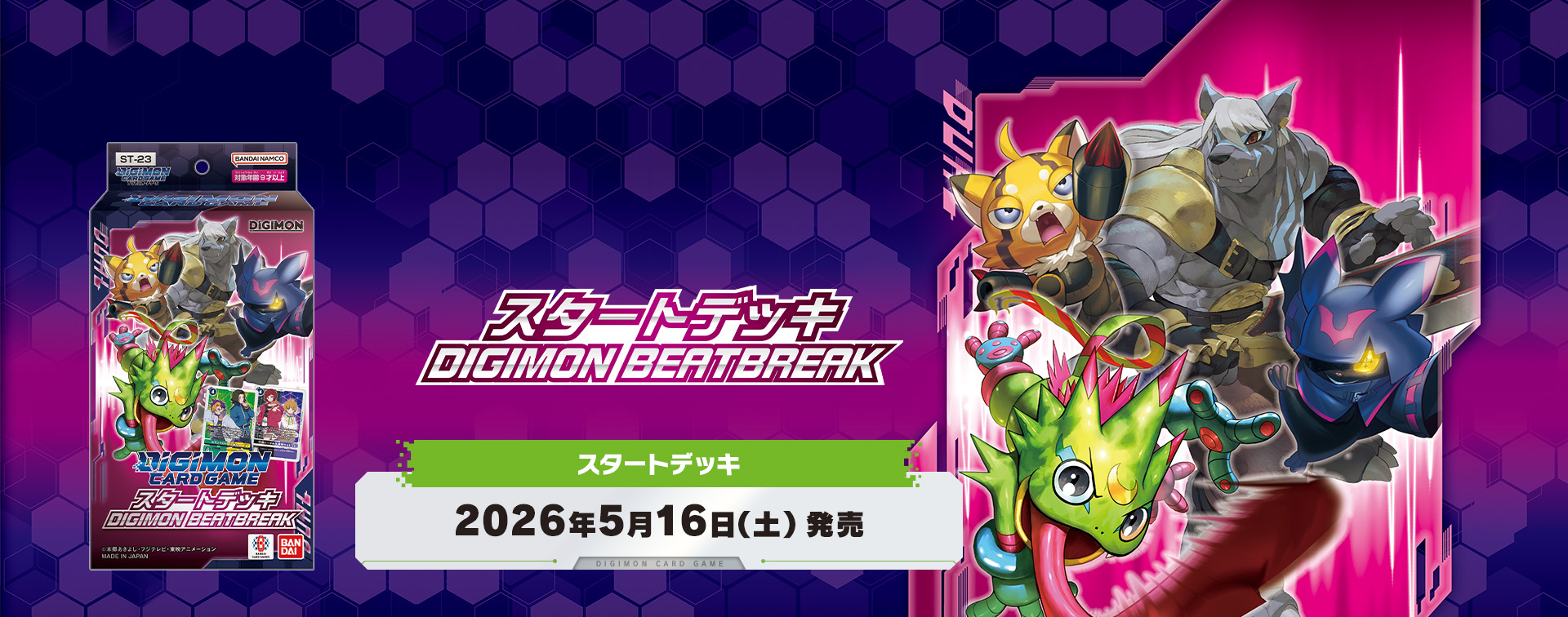 構築済みデッキ デジモンカードゲーム スタートデッキ DIGIMON BEATBREAK【ST-23】