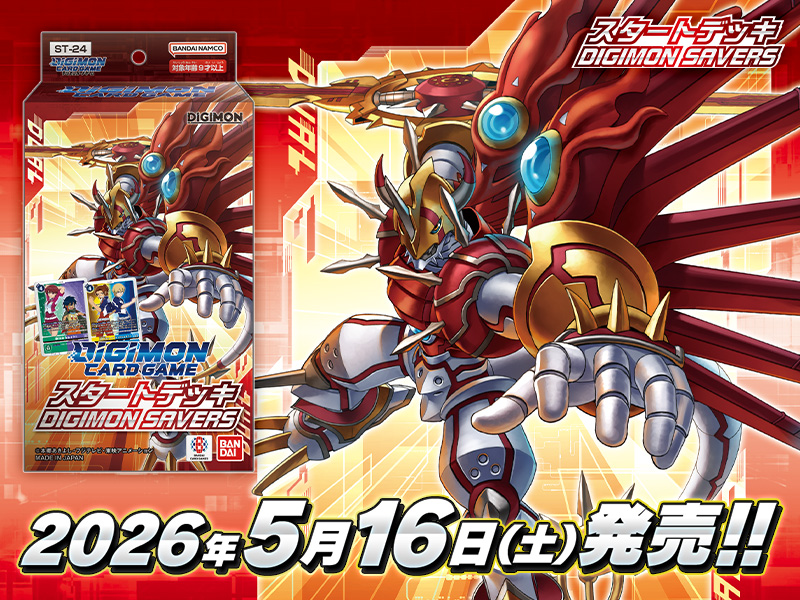 構築済みデッキ デジモンカードゲーム スタートデッキ DIGIMON SAVERS【ST-24】