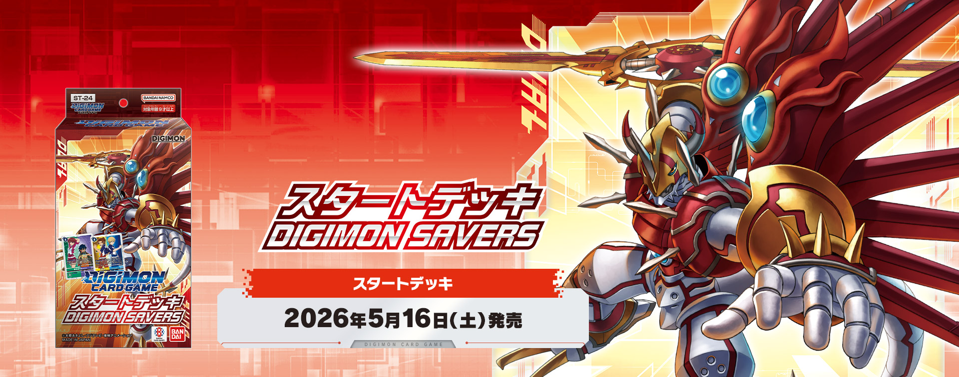 構築済みデッキ デジモンカードゲーム スタートデッキ DIGIMON SAVERS
