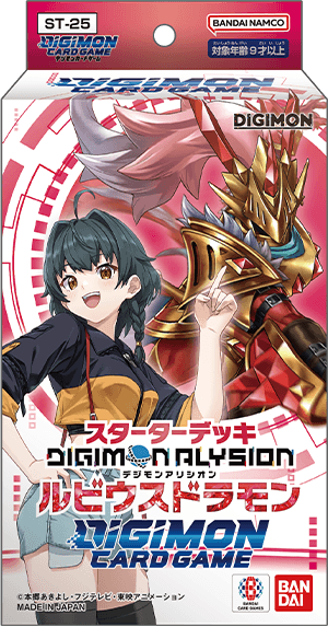 構築済みデッキ デジモンカードゲーム スターターデッキ DIGIMON ALYSION ルビウスドラモン【ST-25】