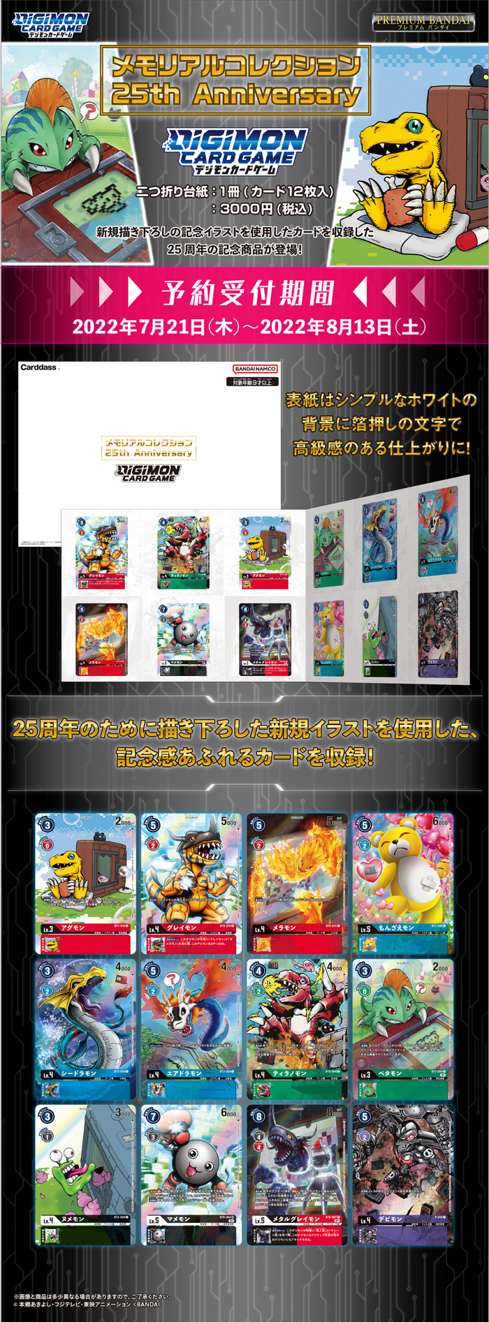 デジモンカードゲーム メモリアルコレクション 25th Anniversary ...