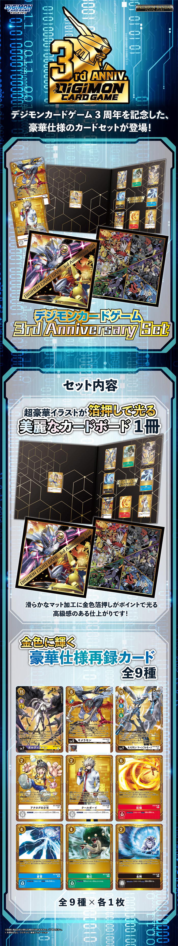 デジモンカードゲーム 3rd Anniversary Set【PB-15】 − PRODUCTS ...