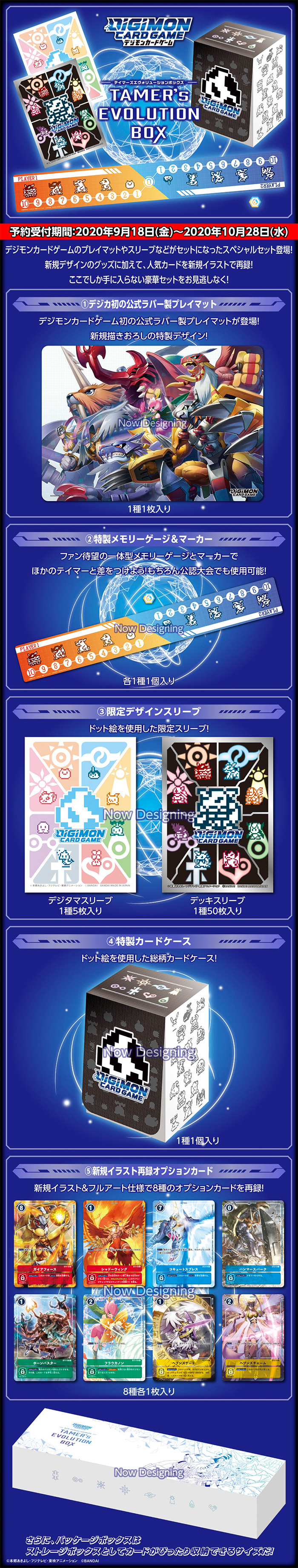 デジモンデジモンカードゲーム TAMER'S EVOLUTION BOX［PB-01