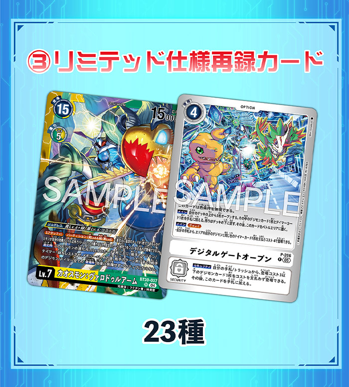 デジモンカードゲーム リミテッドカードパック FINAL CREST【LM-08】