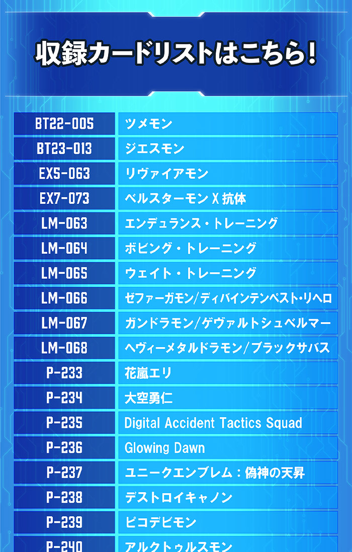 デジモンカードゲーム リミテッドカードパック DISTANCIA CERO【LM-09】