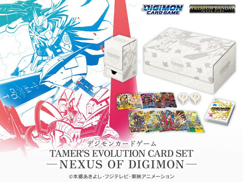 デジモンカードゲーム TAMER’S EVOLUTION CARD SET NEXUS OF DIGIMON【PB-24】