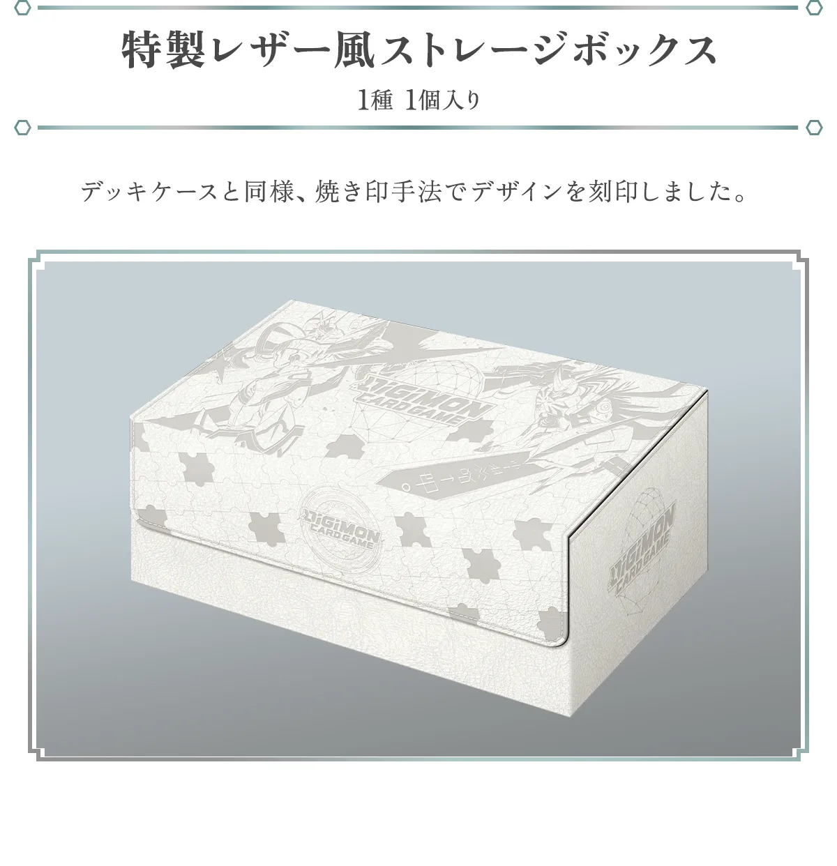 特製レザーストレージボックス
