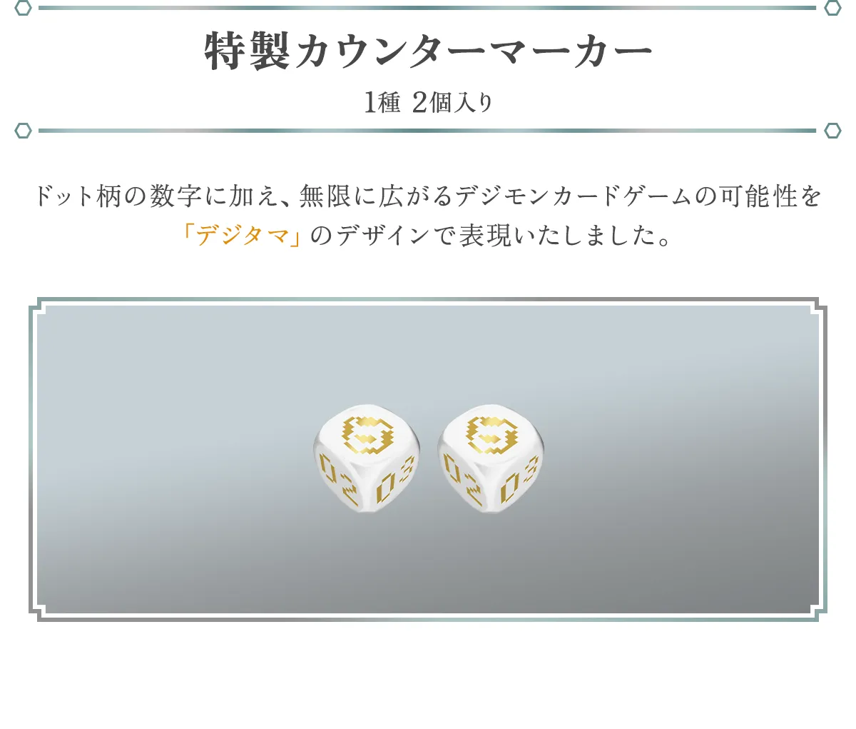 特製カウンターマーカー