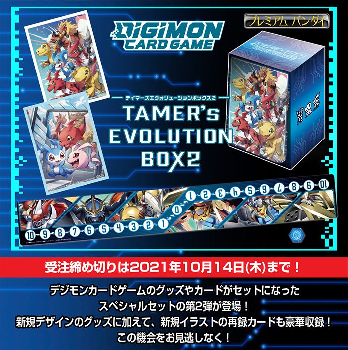 デジモンカード tamer's evolution box digimon | labiela.com