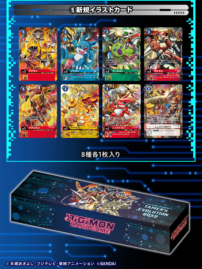 デジモンカードゲーム TAMER'S EVOLUTION BOX2【PB-06】 − PRODUCTS ...