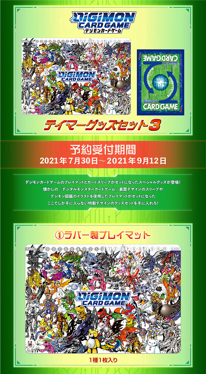 セット送料無料 3rd Anniversary Set デジモンカード 3セット