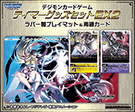 デジモンカードゲーム テイマーグッズセットEX2【PB-14