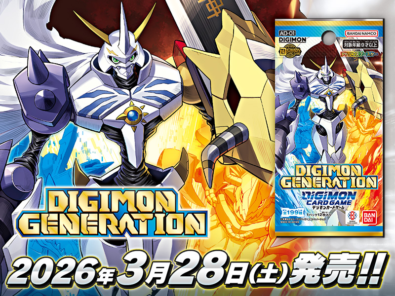 拡張パック デジモンカードゲーム アドバンスブースター DIGIMON GENERATION【AD-01】