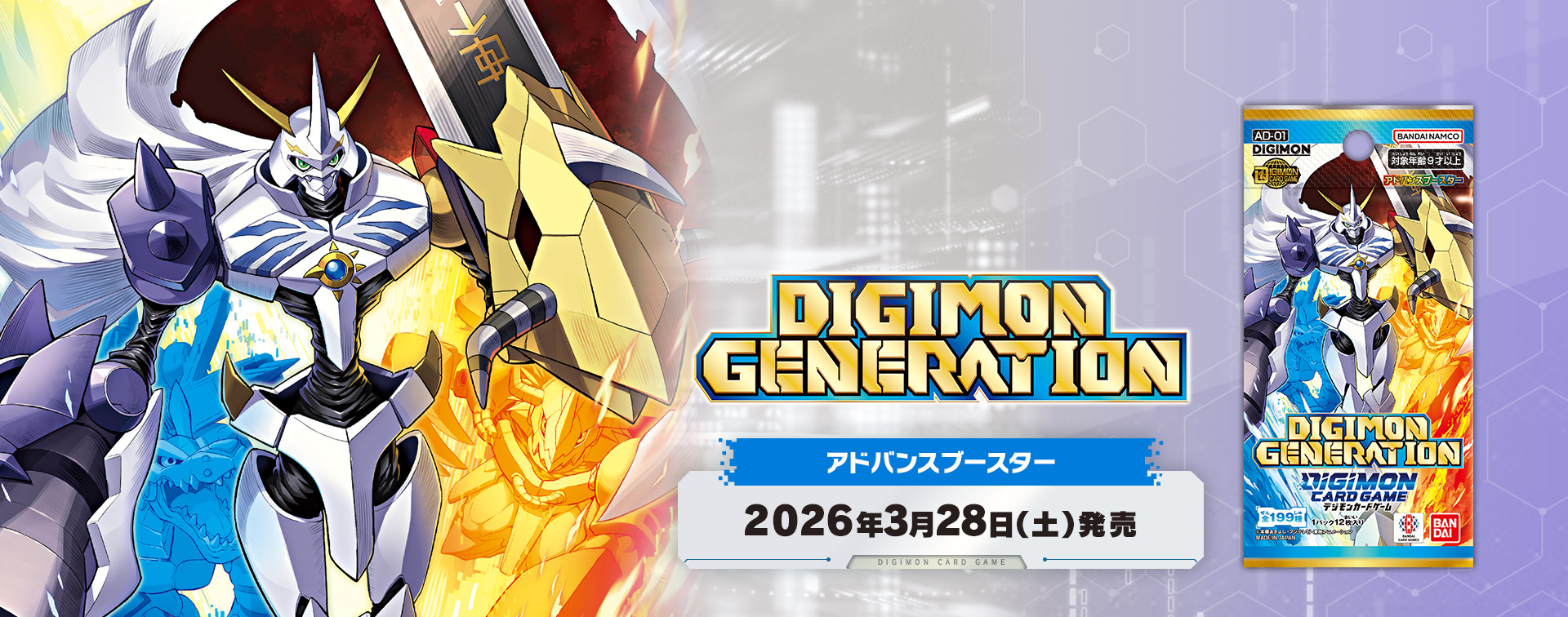 拡張パック デジモンカードゲーム アドバンスブースター DIGIMON GENERATION【AD-01】