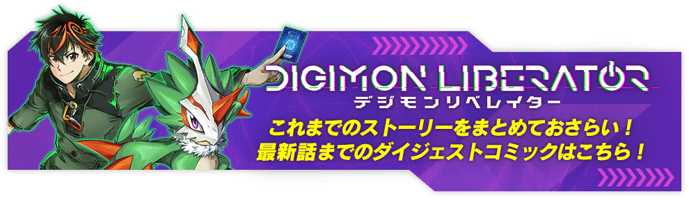 DIGIMON LIBERATOR