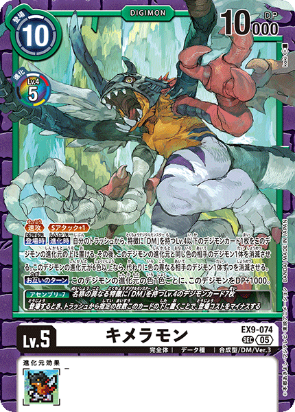 拡張パック デジモンカードゲーム エクストラブースター VERSUS