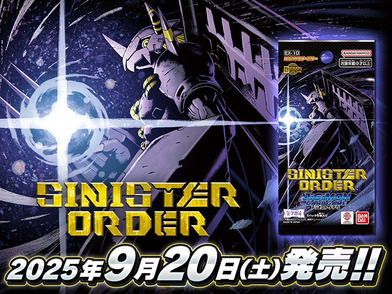 デジモンカードゲーム エクストラブースター SINISTER ORDER【EX-10】