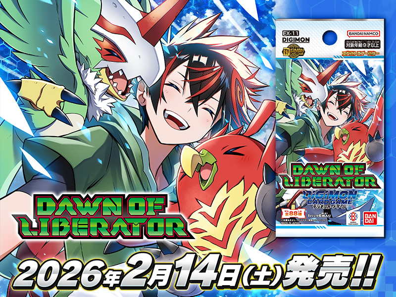 デジモンカードゲーム エクストラブースター　DAWN OF LIBERATOR【EX-11】