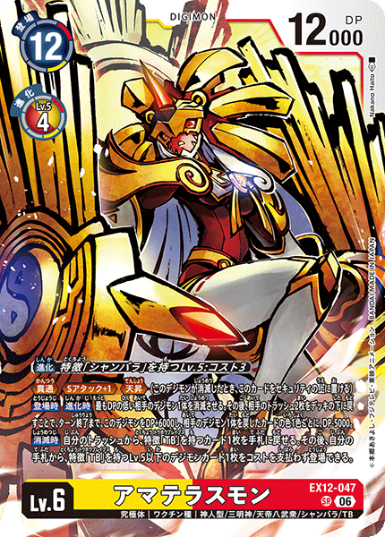 EX12-047