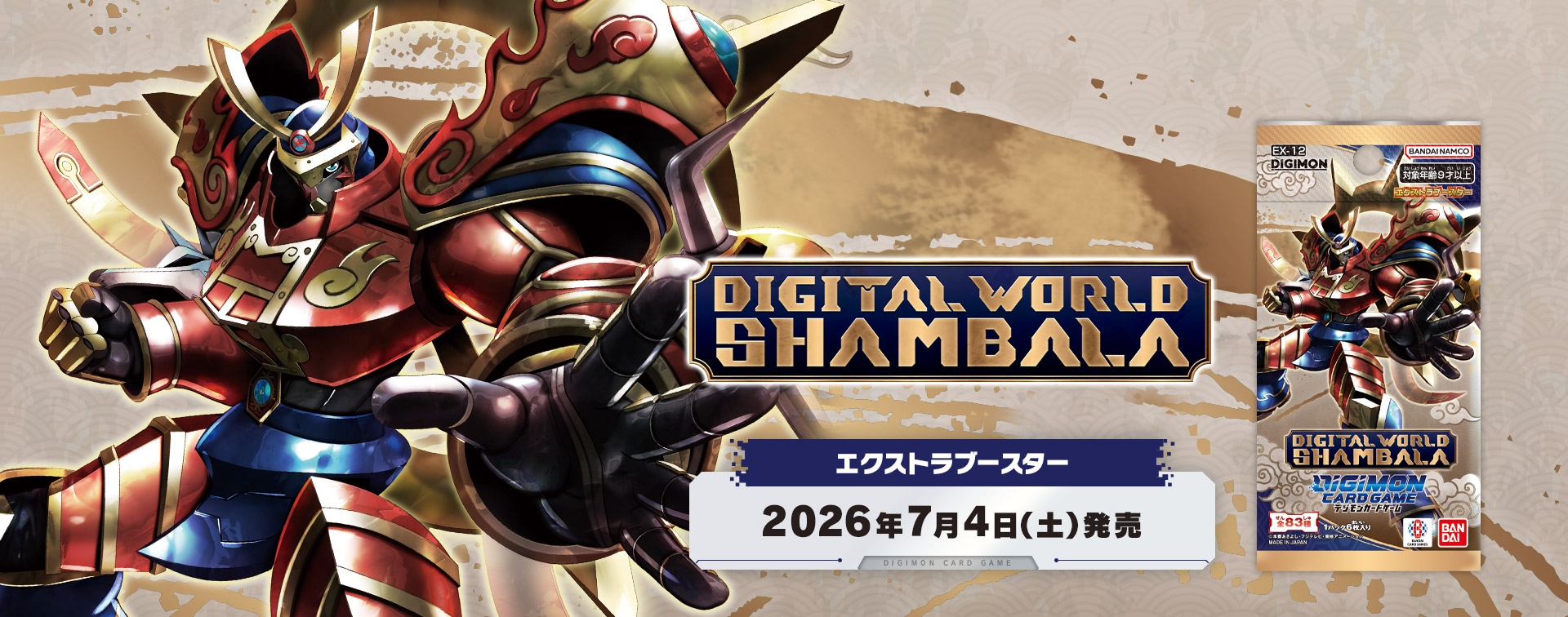 デジモンカードゲーム エクストラブースター　DIGITAL WORLD SHAMBALA【EX-12】