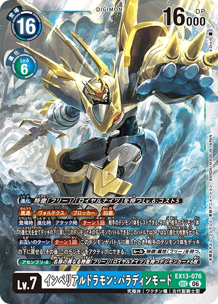 拡張パック デジモンカードゲーム エクストラブースター CHIVALROUS