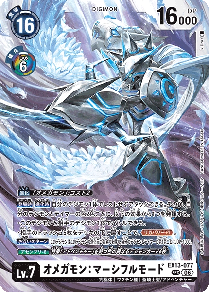 拡張パック デジモンカードゲーム エクストラブースター CHIVALROUS