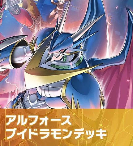 拡張パック デジモンカードゲーム エクストラブースター CHIVALROUS