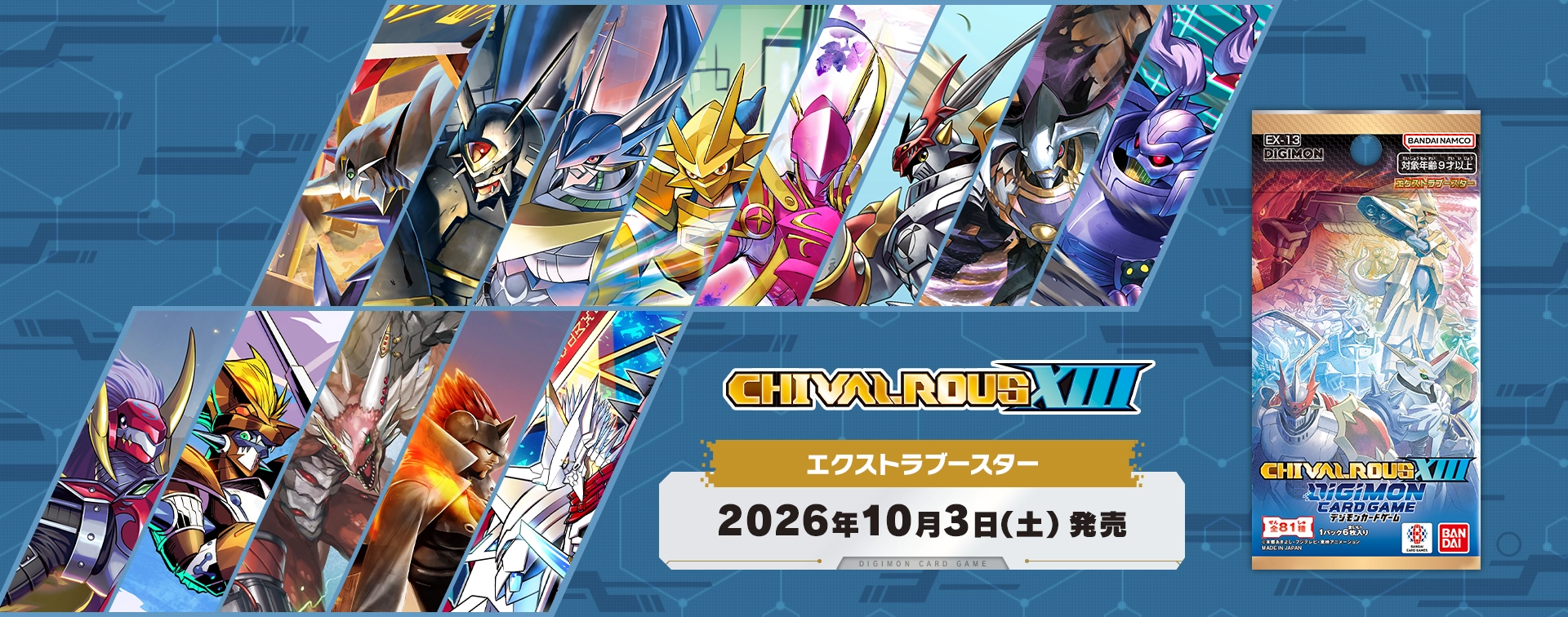 拡張パック デジモンカードゲーム エクストラブースター CHIVALROUS
