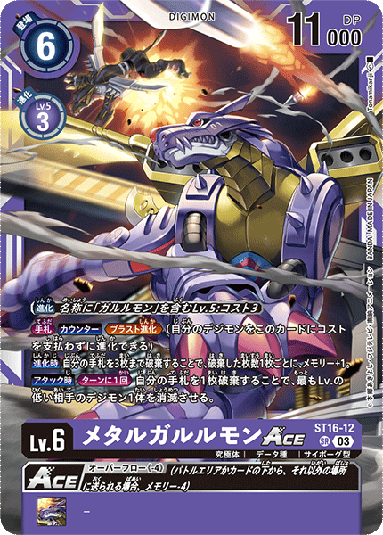 デジモンカード メタルガルルモン セット BT15 エクシードアポカリプス