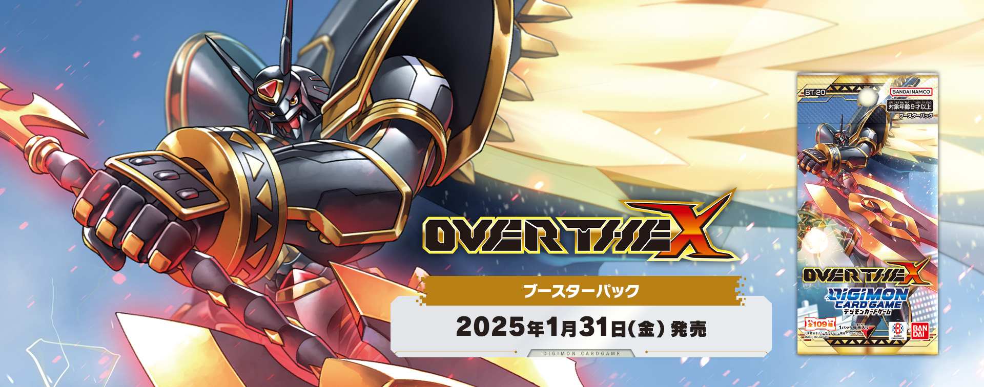 拡張パック デジモンカードゲーム ブースタ－パック OVER THE X【BT-20】